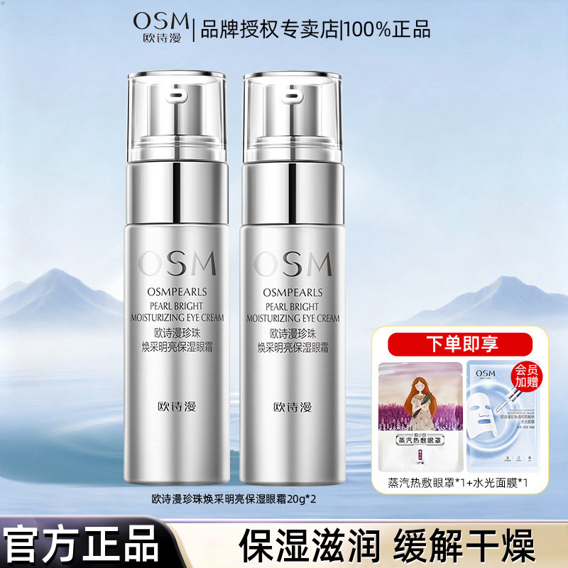欧诗漫弹力眼霜祛淡化改善细纹保湿补水眼袋提拉紧致官方正品旗舰