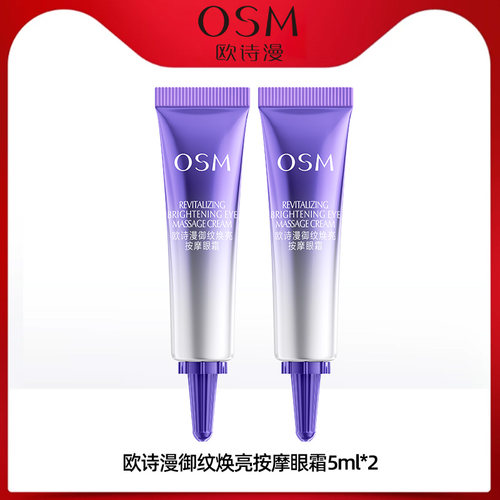 欧诗漫按摩眼霜淡纹淡黑眼圈