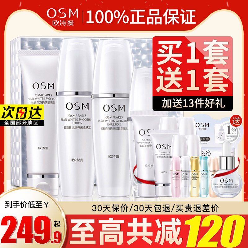 欧诗漫珍珠白套装美白淡斑护肤品化妆补水保湿官方旗舰店官网正品