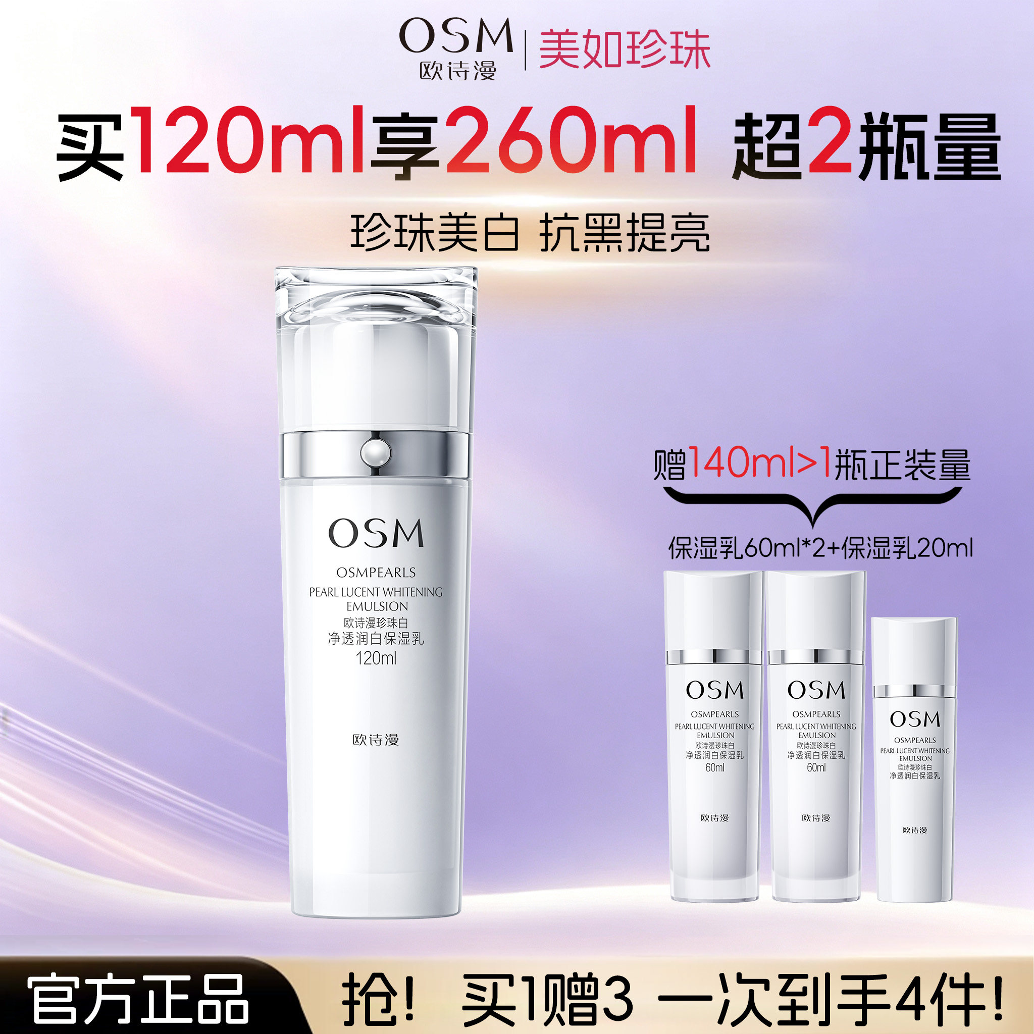 欧诗漫珍珠白乳液祛斑美白淡化色斑提亮肤色保湿补水改善暗沉