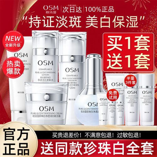 欧诗漫美白淡斑水乳套装大牌正品