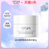 舒缓修护正品 1补水保湿 天猫u先试用 欧诗漫安心大白罐面霜8g