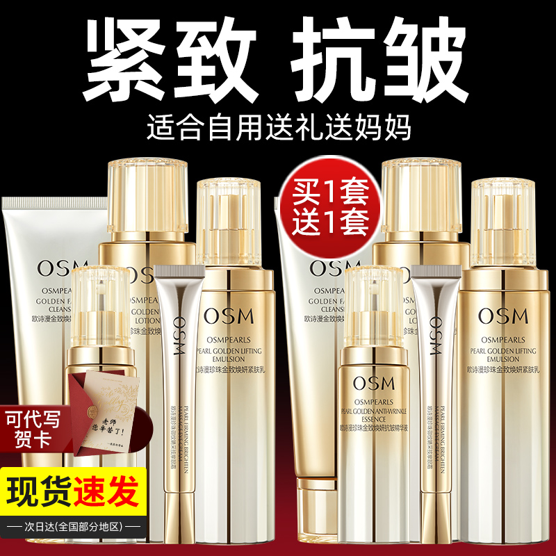 欧诗漫金致水乳套装妈妈护肤品