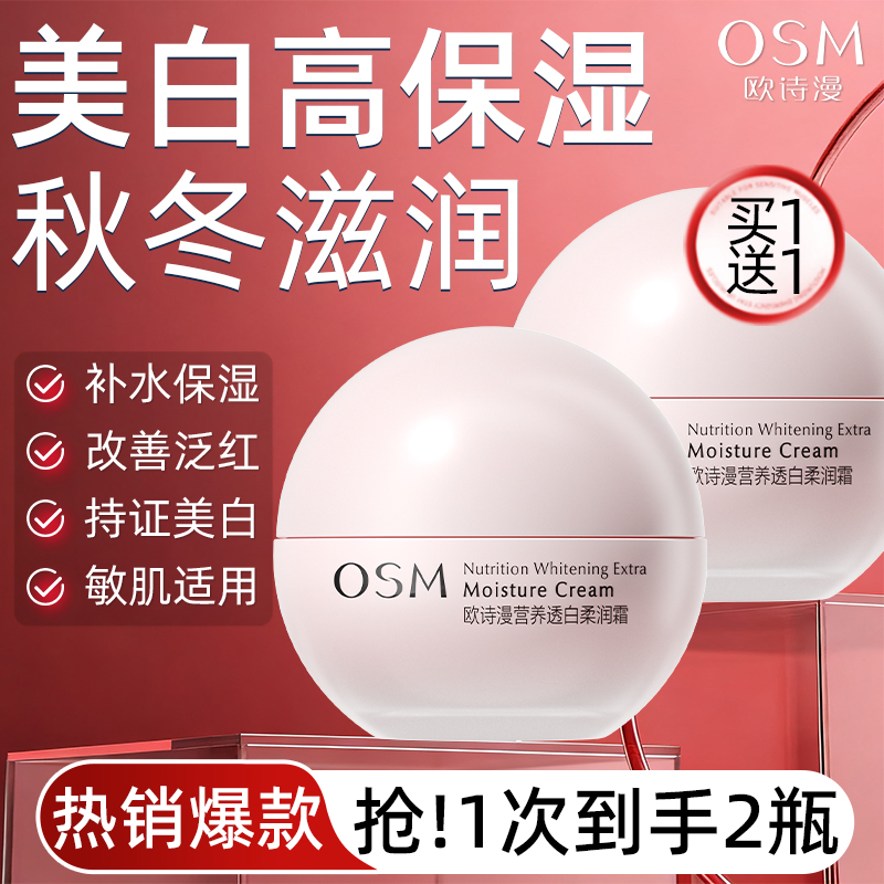 欧诗漫美白保湿面霜珍珠补水滋润护肤品女乳液秋冬正品官方旗舰店