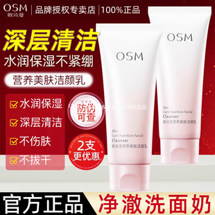 欧诗漫洗面奶正品 男女氨基酸洁面乳深层清洁毛孔补水干官方旗舰店
