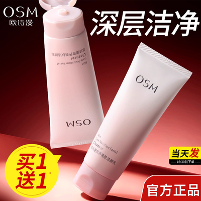 欧诗漫补水保湿洁面乳特惠两支装