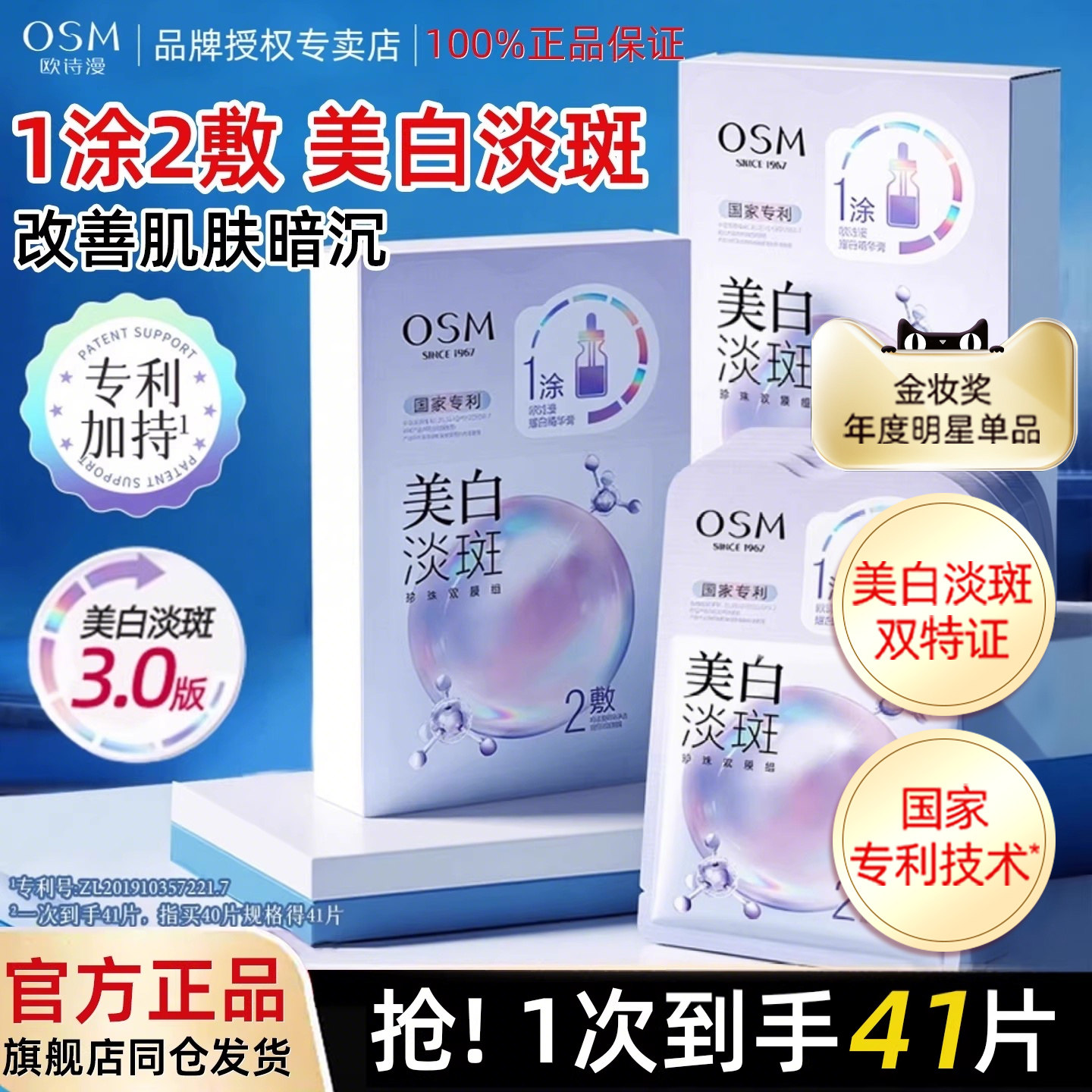 欧诗漫美白淡斑面膜补水女保湿舒缓熬夜肌晒后提亮官方旗舰店正品