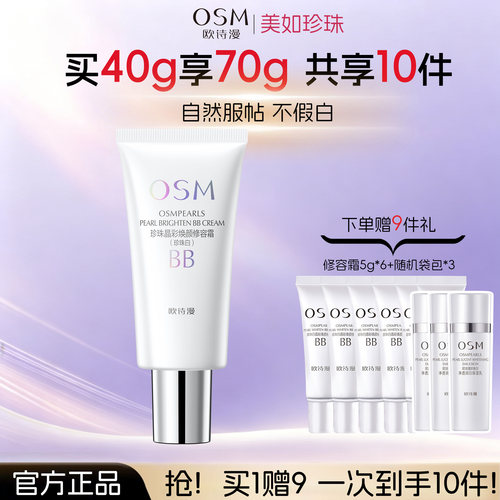 欧诗漫珍珠白bb霜隔离持久遮瑕三合一不脱妆官网旗舰店官方正品