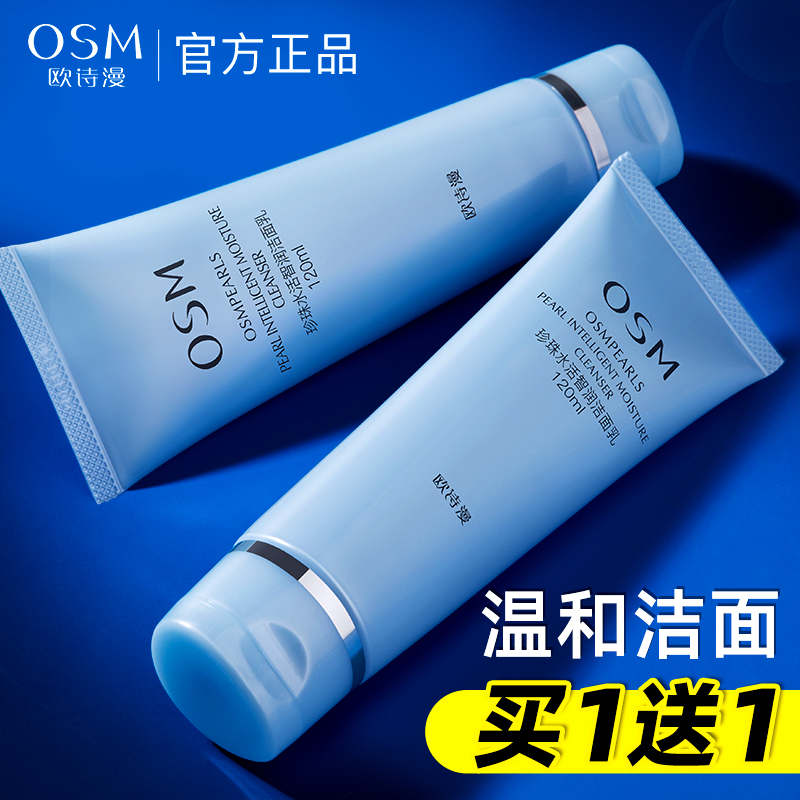 欧诗漫珍珠水活洁面乳旗舰店官网正品深层清洁补水保湿洗面奶温和