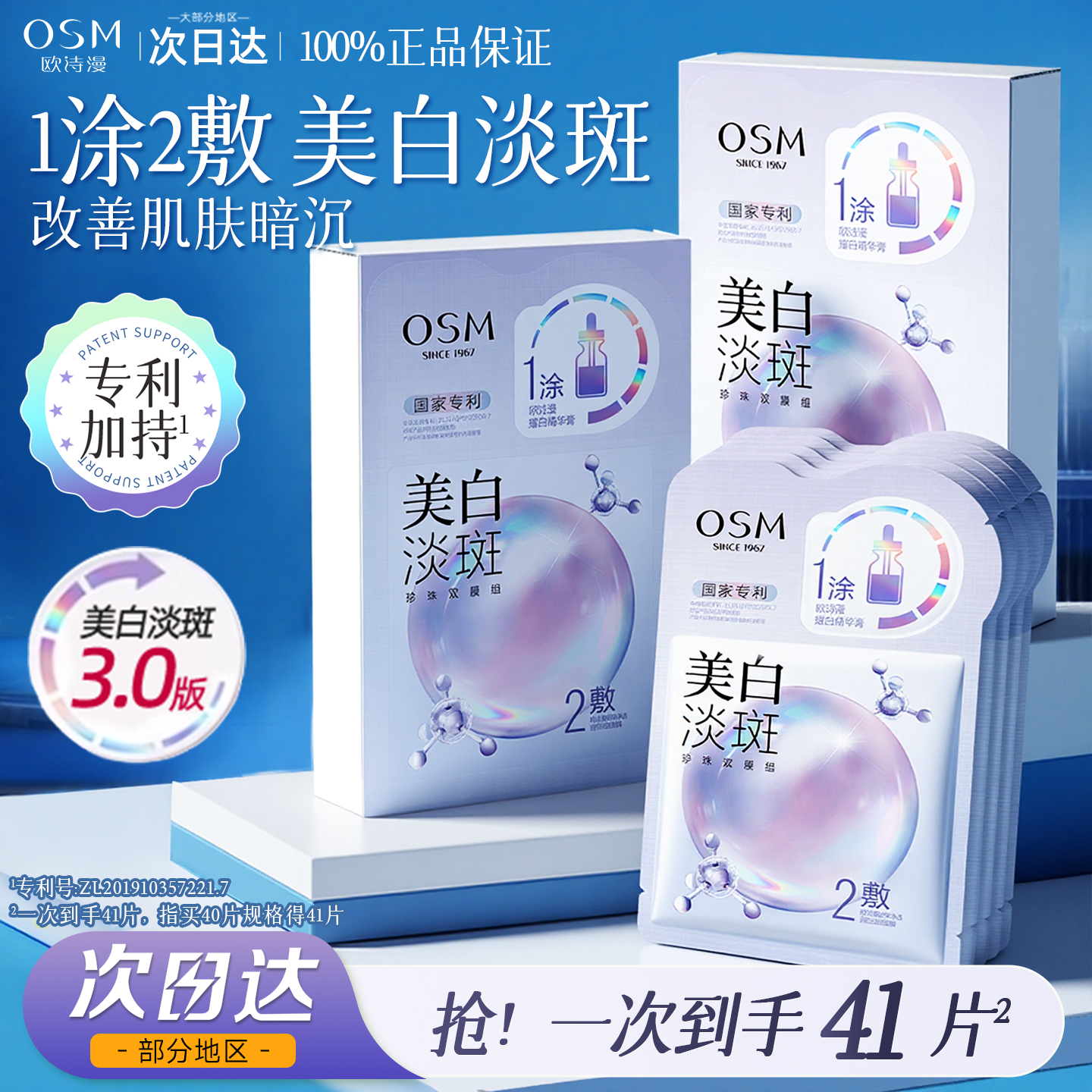 欧诗漫美白淡斑面膜补水女保湿舒缓熬夜肌晒后提亮官方旗舰店正品