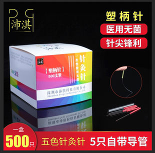 包邮 沛淇牌面针针灸管针五色针五行塑柄针耳针手针脐针带套管针