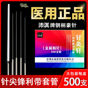 沛淇牌平柄针灸用针钢柄半寸一次性无菌一寸500支0.40mm粗针新品