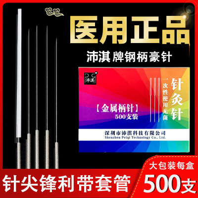 沛淇牌平柄针灸用针钢柄半寸一次性无菌一寸500支0.40mm粗针新品