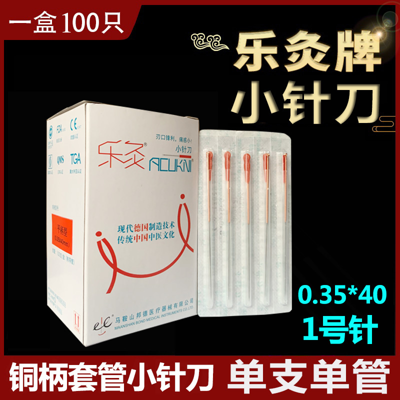 小针刀，铜柄带管刃针，1-6号，针灸针500支
