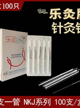 乐灸牌针灸管针NKJ颊针面针平柄一次性套管针一针一管100支盒