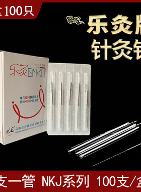 乐灸牌针灸管针NKJ颊针面针平柄一次性套管针一针一管100支盒