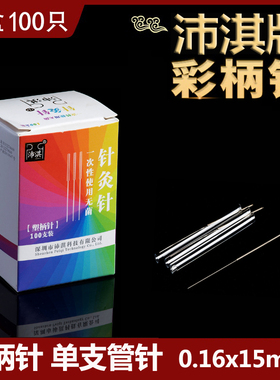 沛淇牌单支管针针灸针单手针医用100支盒一支一导管手针颊针面针