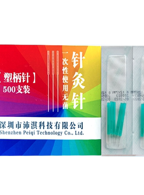面针美容短针沛淇锋利