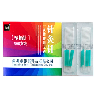 沛淇牌面针针灸管针五色针五行塑柄针耳针手针脐针带套管针包邮