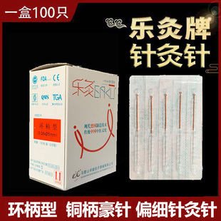 乐灸牌铜柄环柄针灸针豪针细针一次性100支针灸毫针2盒包邮好用