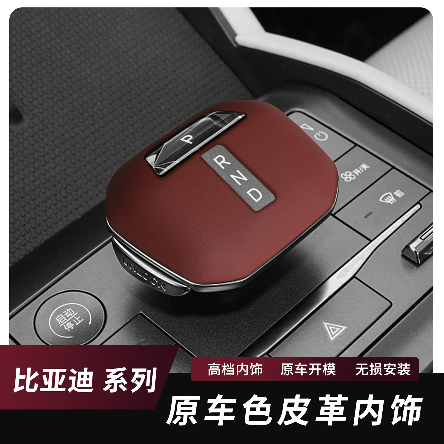比亚迪宋L原车皮档把套