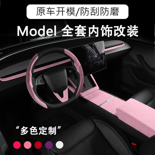 适用于特斯拉焕新版 modelY 3翻毛皮扶手箱盖套中控仪表台内饰改装
