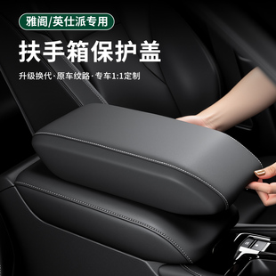 适用本田十一代雅阁原车皮色扶手箱保护套英诗派汽车中央扶手箱垫