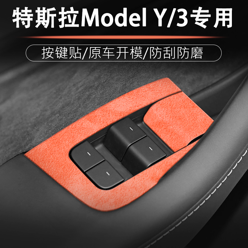 特斯拉焕新版modelY/3装饰贴