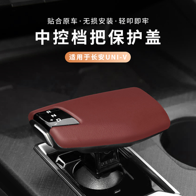 长安UNIV欧尚Z6排档套