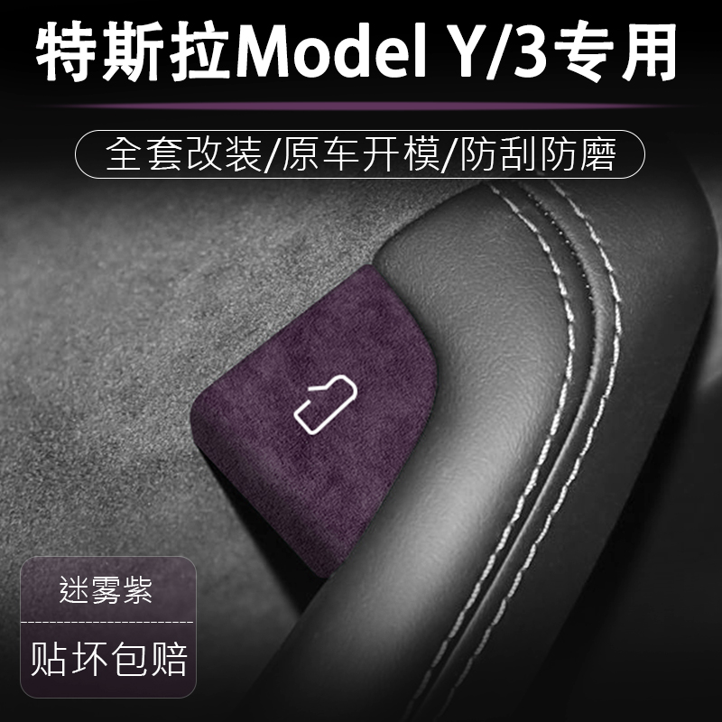 特斯拉焕新版modelY/3车门窗贴
