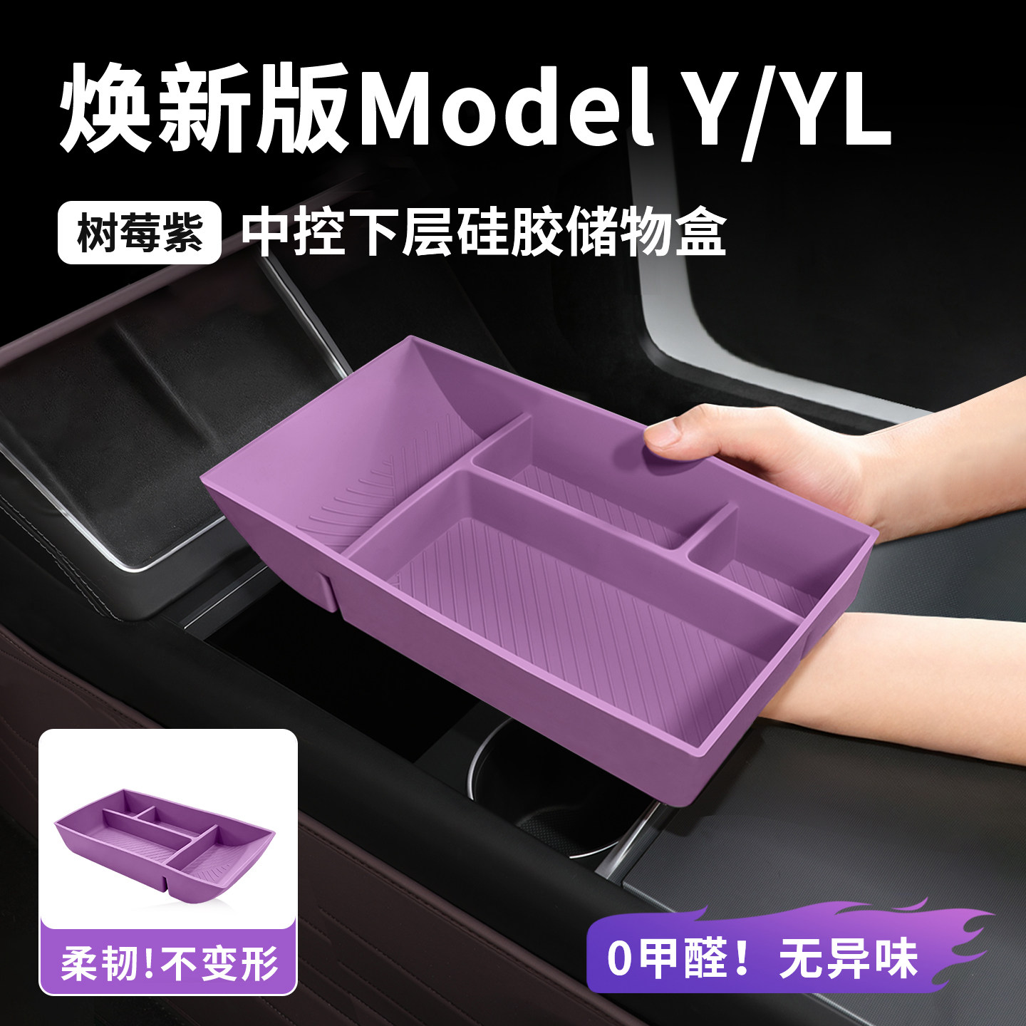 中控下层硅胶储物盒树莓紫
