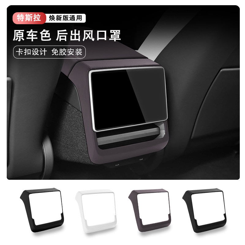 适用特斯拉ModelY 3原车皮ABS扶手箱盖垫后屏幕框出风口罩保护套