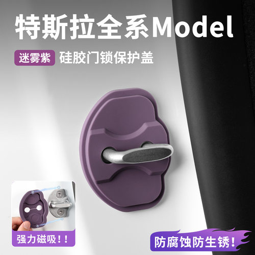 适用特斯拉焕新版ModelY/YL/3关车门减震垫缓冲硅胶门锁保护套盖