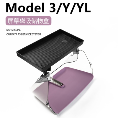 适用特斯拉焕新ModelY/YL/3中控屏幕下储物盒ETC支架托盘纸巾收纳