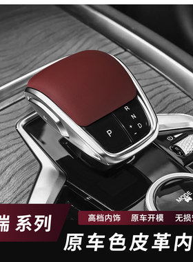 适用于奇瑞艾瑞泽8/8PRO瑞虎8PLUS/5GT档把套原车皮排挡头套改装