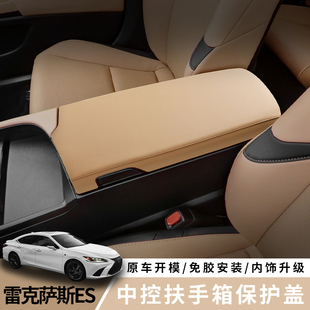 ES300h车内用品装 适用雷克萨斯ES200扶手箱盖套ES260 饰保护垫套