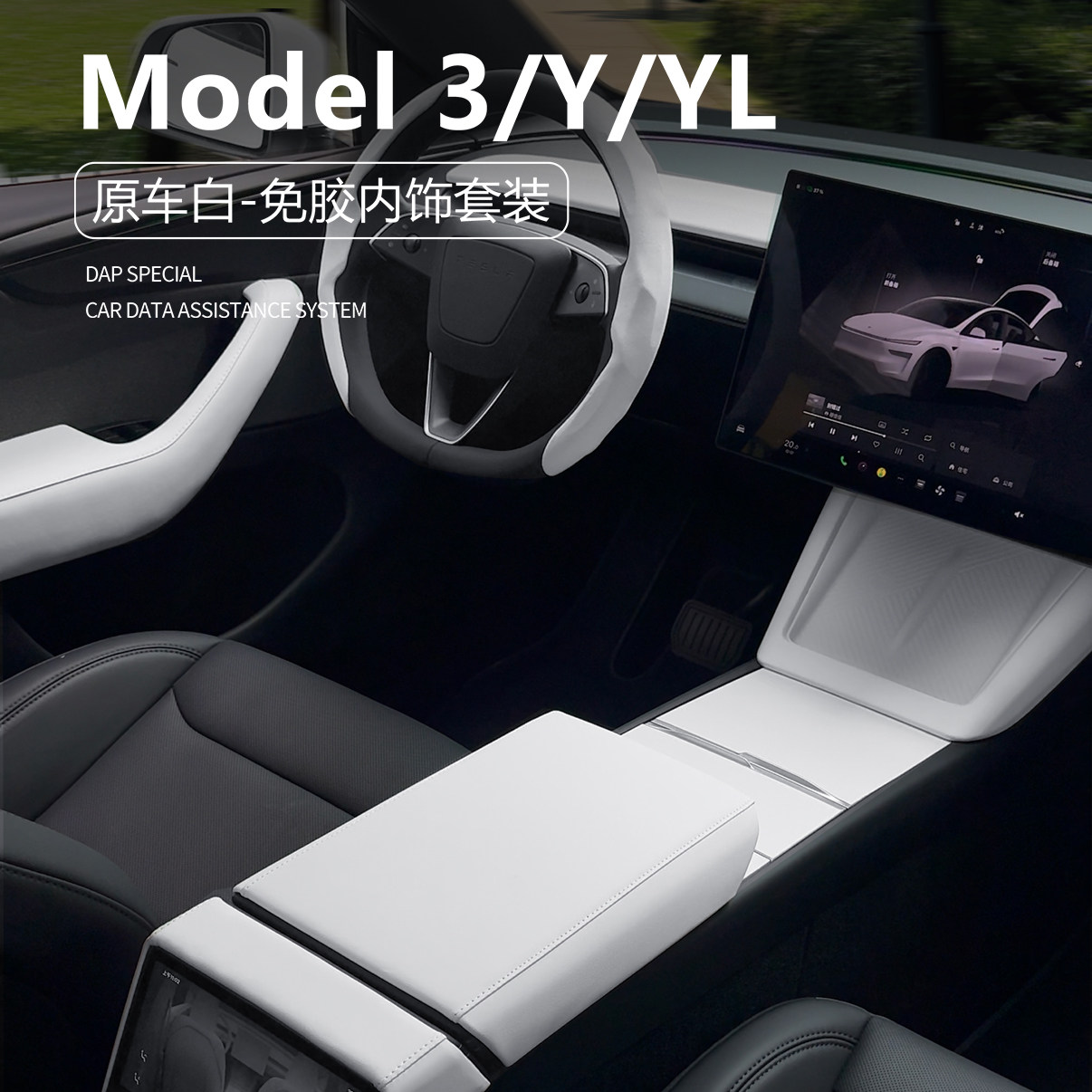适用特斯拉ModelY/YL/3焕新版中控硅胶垫保护车门扶手套全套白色