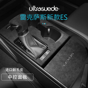 23雷克萨斯ES200中控台面板300/260排挡位改装扶手箱翻毛皮内饰贴