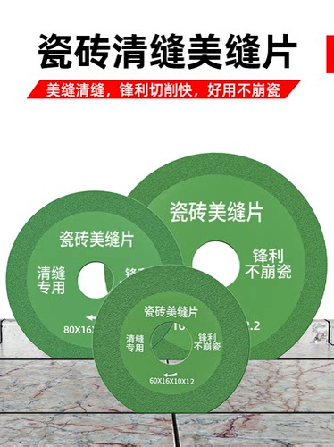 瓷砖美缝切割片清缝开缝磨片