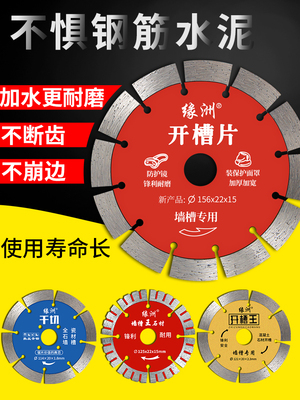 缘洲125石材切割片133混凝土瓷砖切割机开墙槽片156云石干切锯片