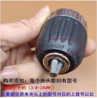 。手电钻全金属自锁夹头铁3/8钻夹头锂电钻万能通用型0.8-10mm