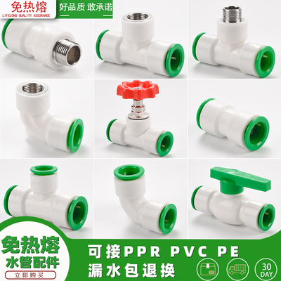 ppr水管pvc免热熔快速接头4分20快插弯头6分25快接直接pe三通球阀