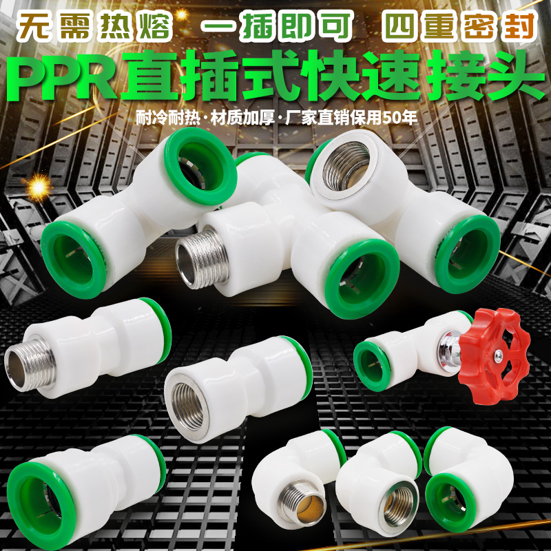 PPR快速接头4分20直插式免热熔快接直接弯头双密封PE水管管材配件