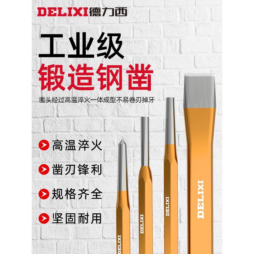 德力西凿子扁铲混凝土手