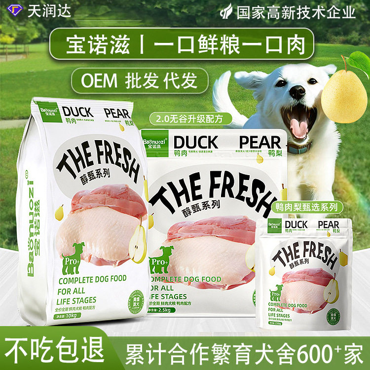 鸭肉梨冻干全价通用狗粮缓泪痕