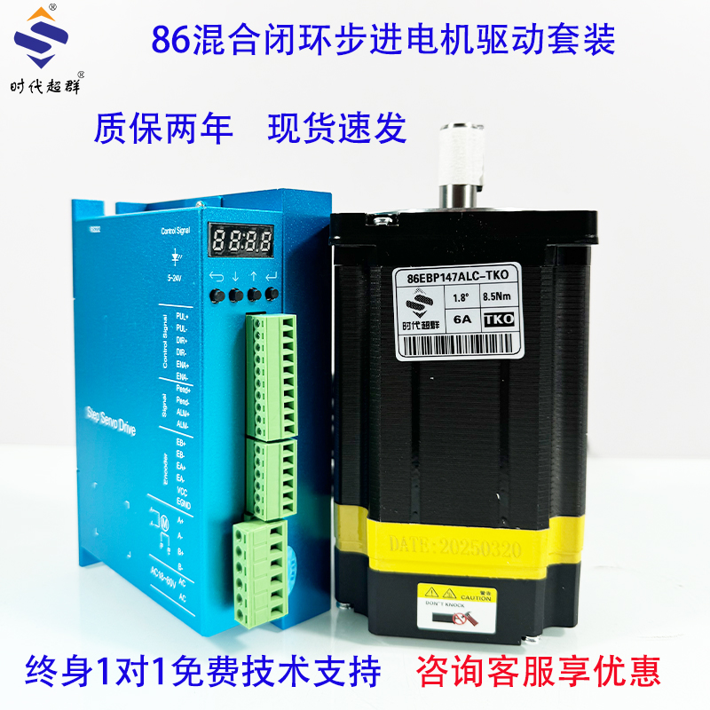 时代超群闭环数显步进电机套装