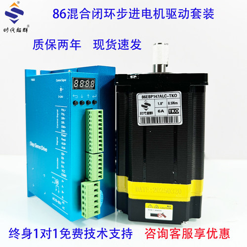 时代超群闭环数显步进电机套装