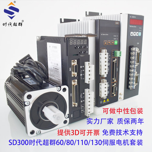 时代超群400W伺服电机套装驱动器