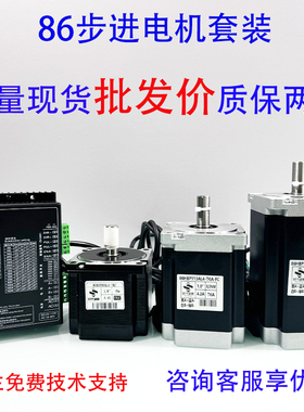 两相86步进电机套装DM860H-HB步进驱动器时代超群现货包邮