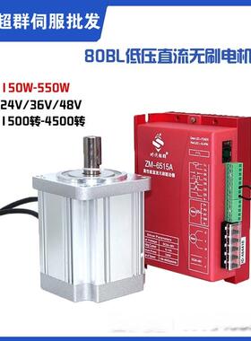80BL低压48V直流无刷电机驱动控制器250W400W500W转速1500-4500转